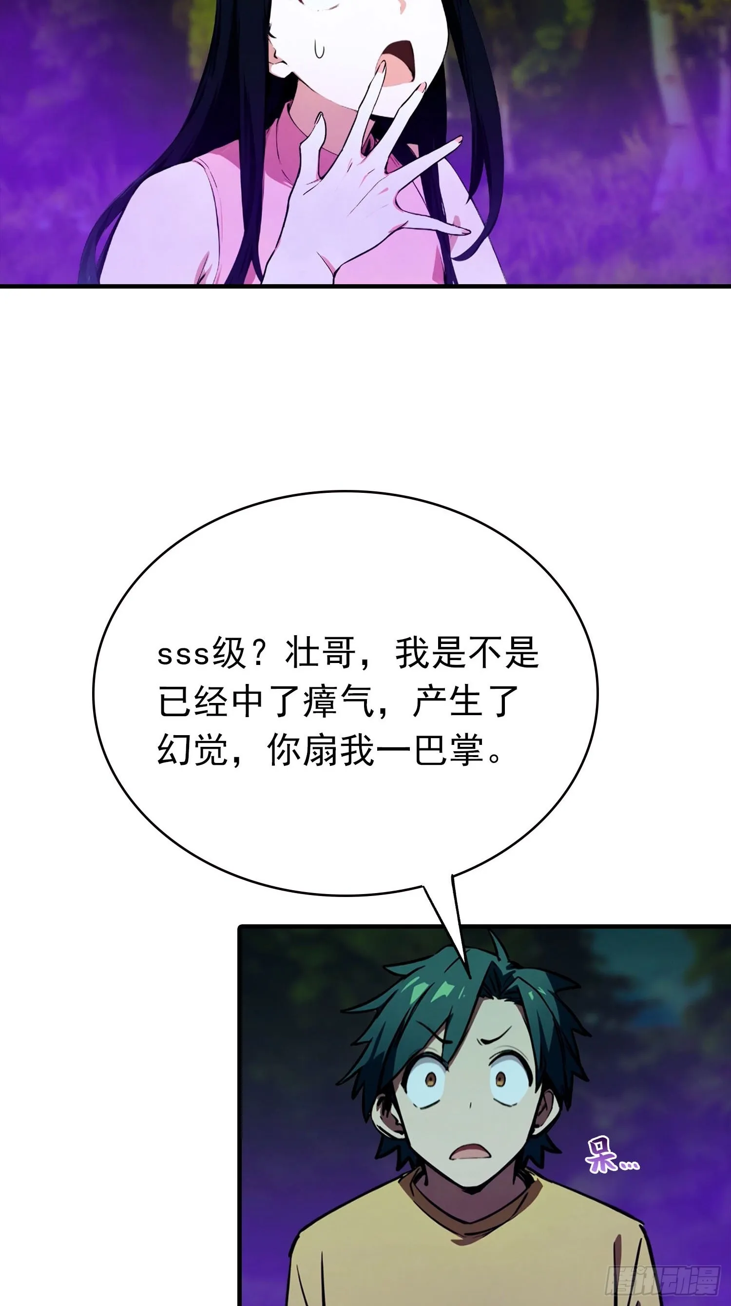 全民御兽：开局山海经，横扫全球,第35话 杨阳耍赖，校长狠狠宠,第38张