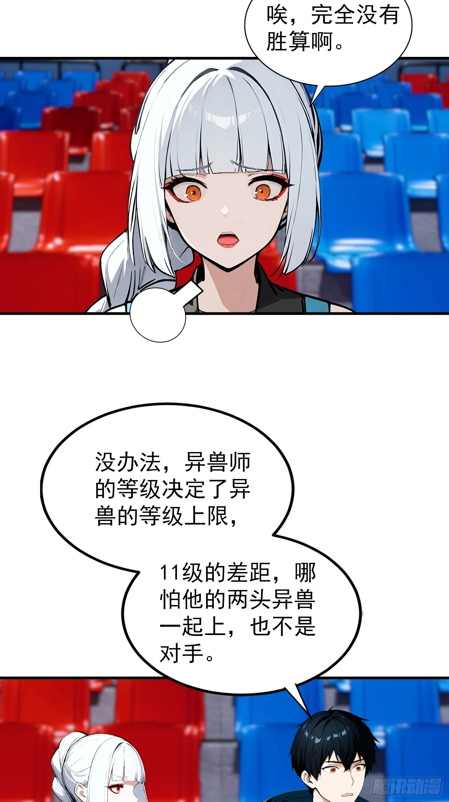 全民御兽：开局山海经，横扫全球,第50话 你是异兽批发户？,第11张