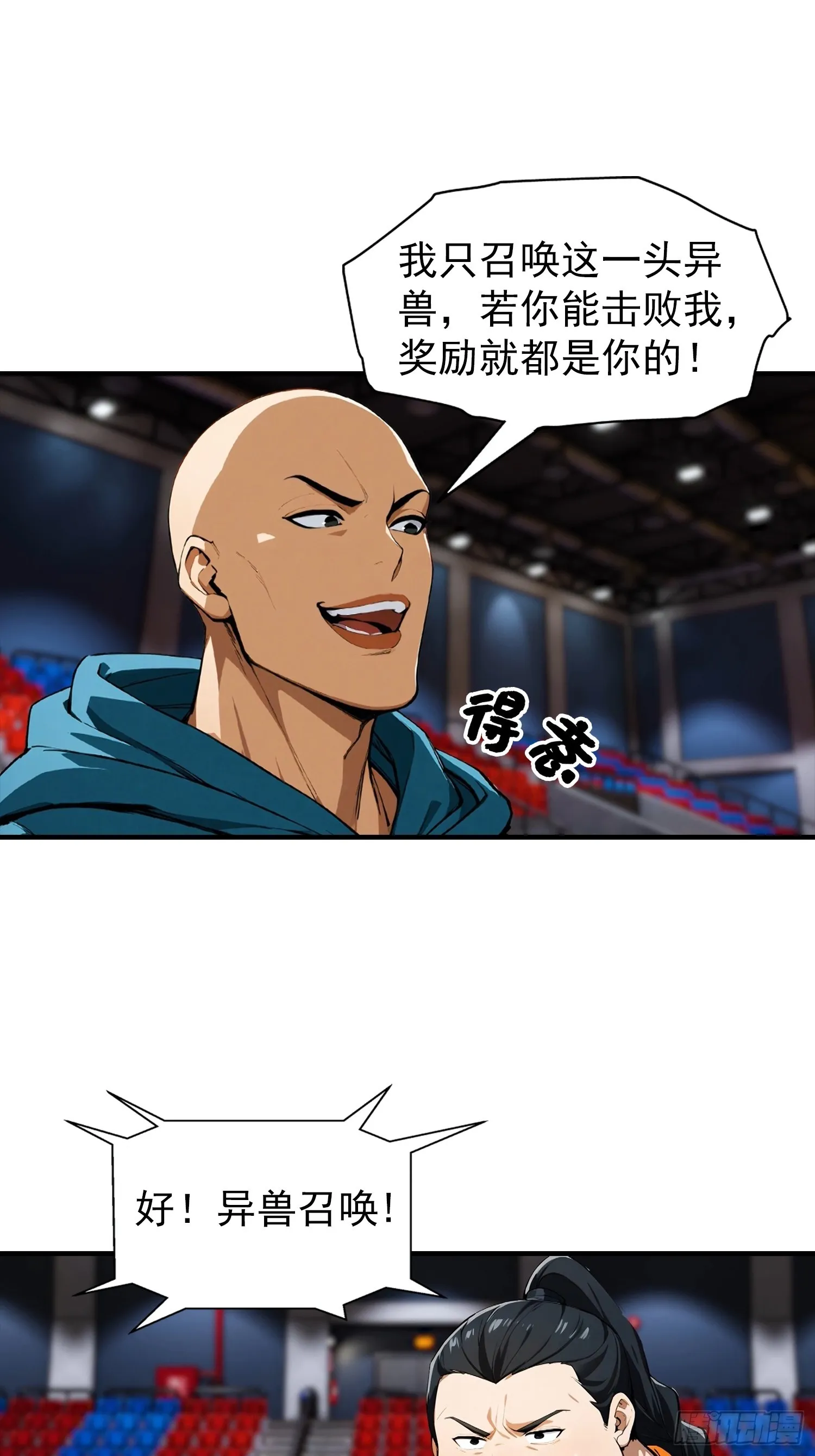 全民御兽：开局山海经，横扫全球,第50话 你是异兽批发户？,第9张