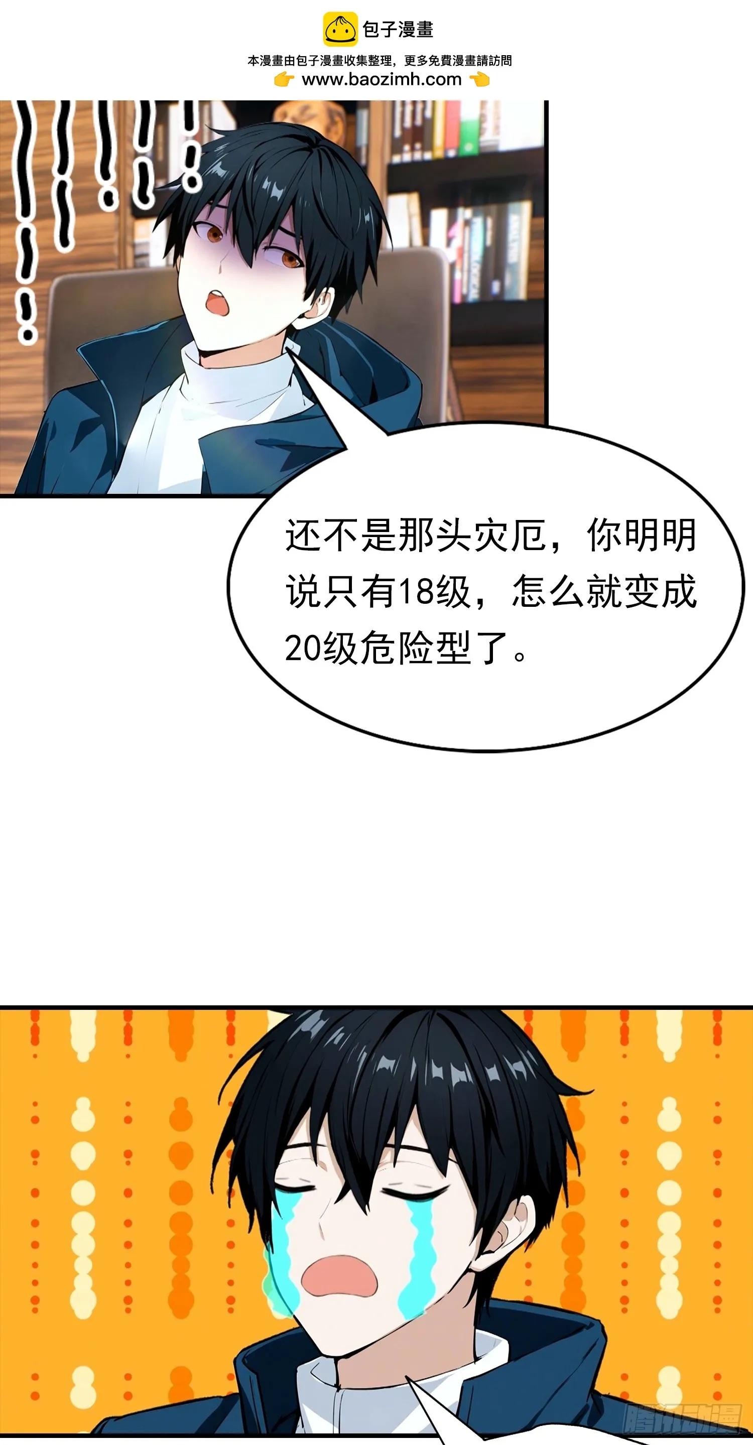 全民御兽：开局山海经，横扫全球,第45话 敢阴我，直接端你全家,第42张