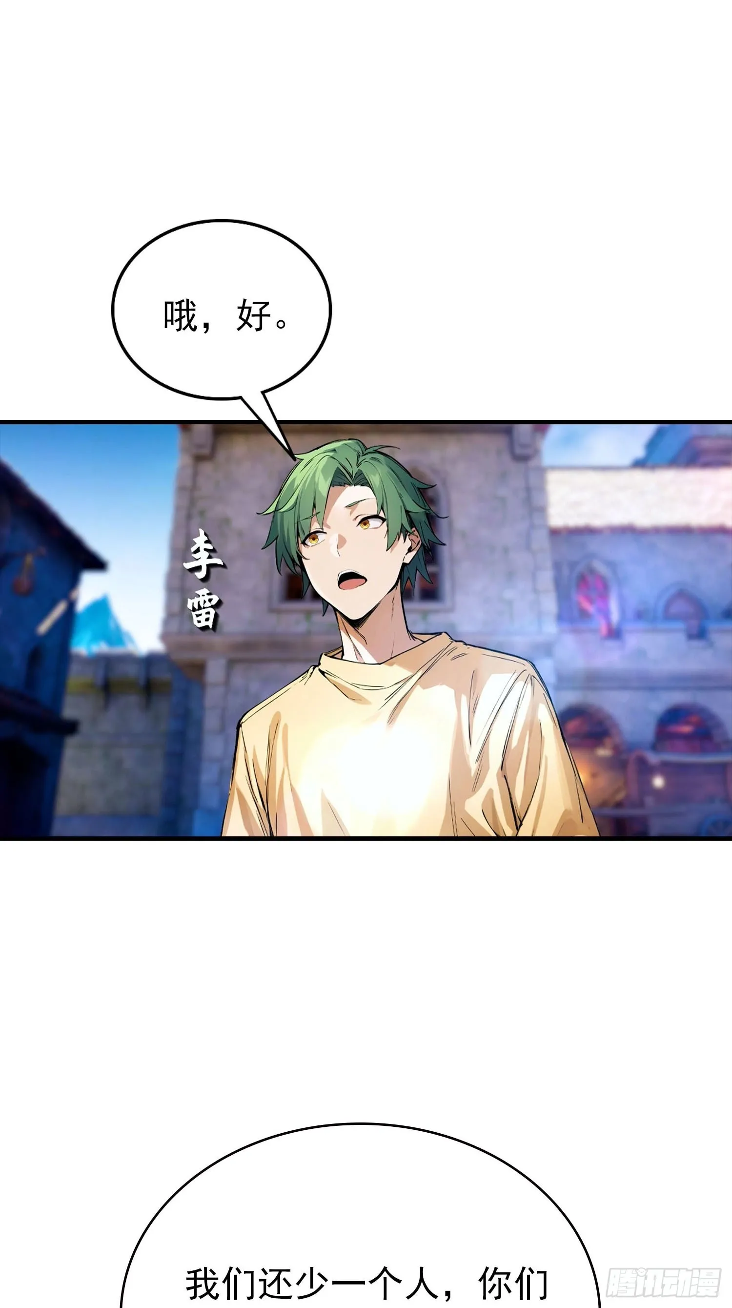 全民御兽：开局山海经，横扫全球,第33话 首通食人魔副本,第26张