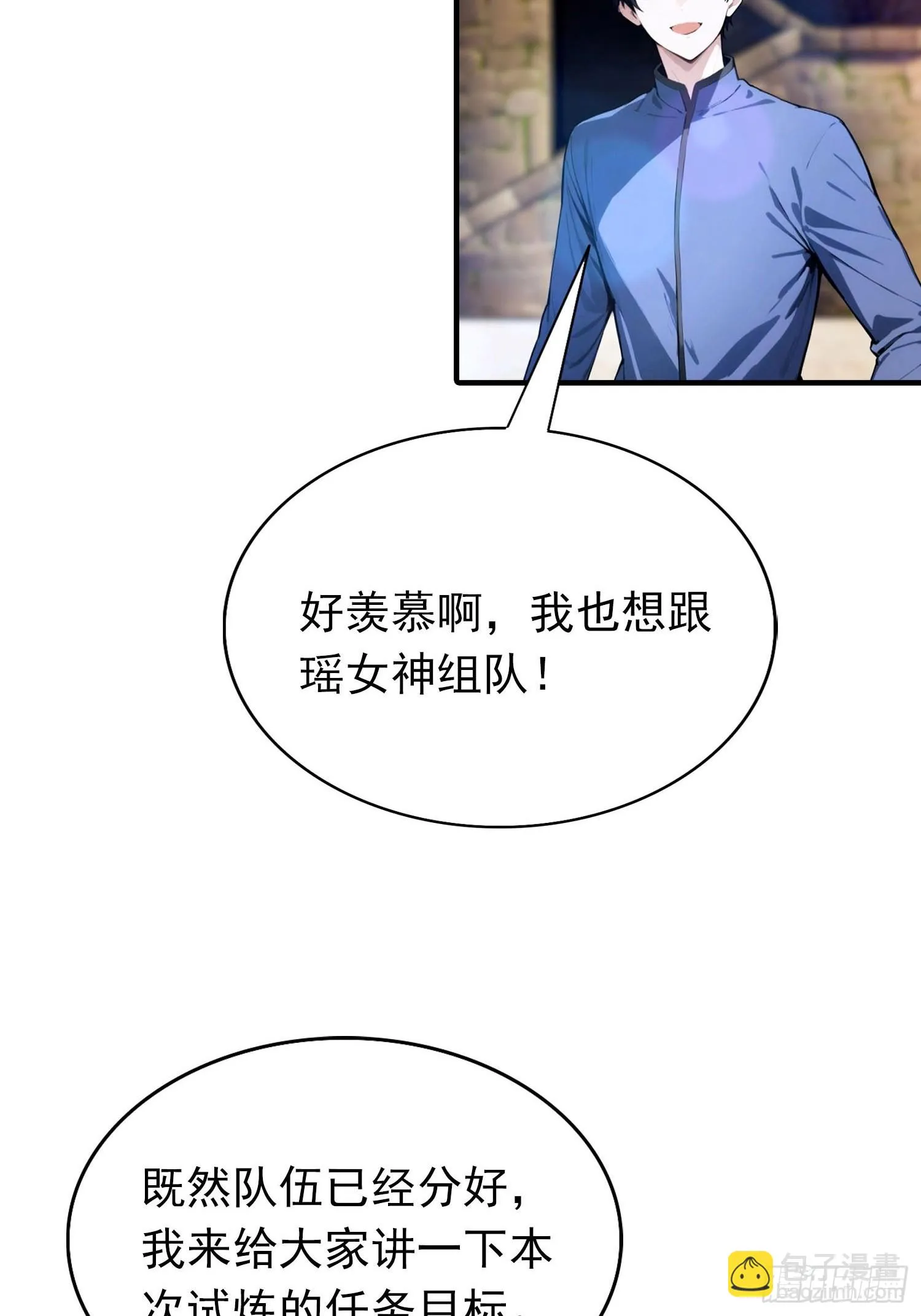 全民御兽：开局山海经，横扫全球,第33话 首通食人魔副本,第43张