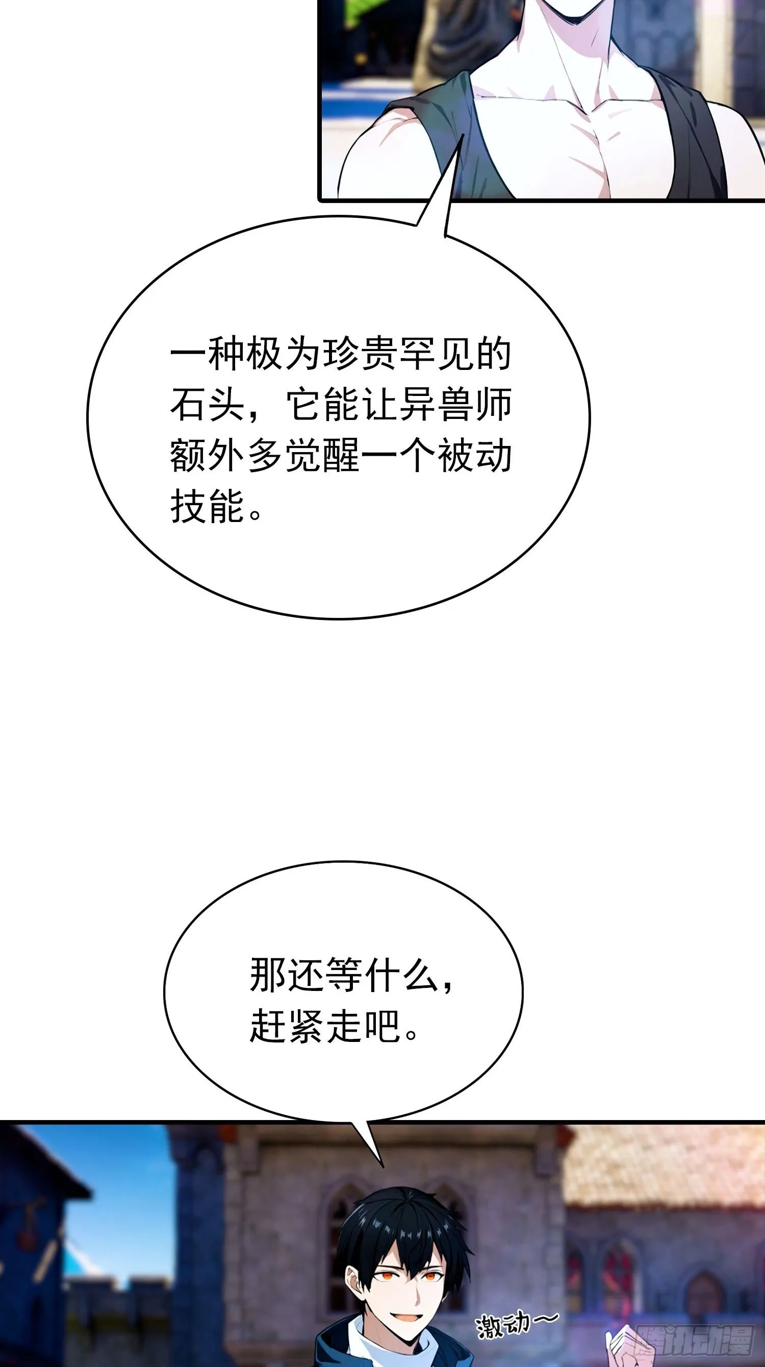 全民御兽：开局山海经，横扫全球,第33话 首通食人魔副本,第47张