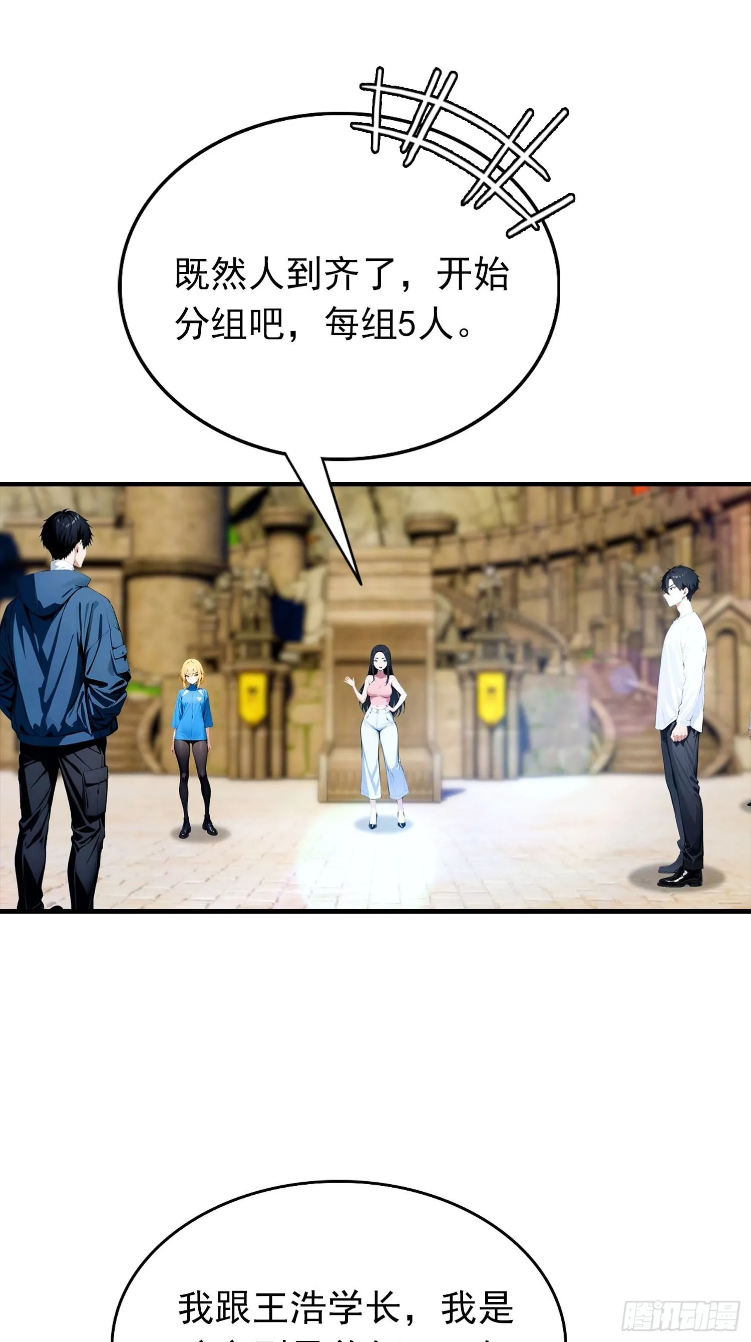 全民御兽：开局山海经，横扫全球,第33话 首通食人魔副本,第7张