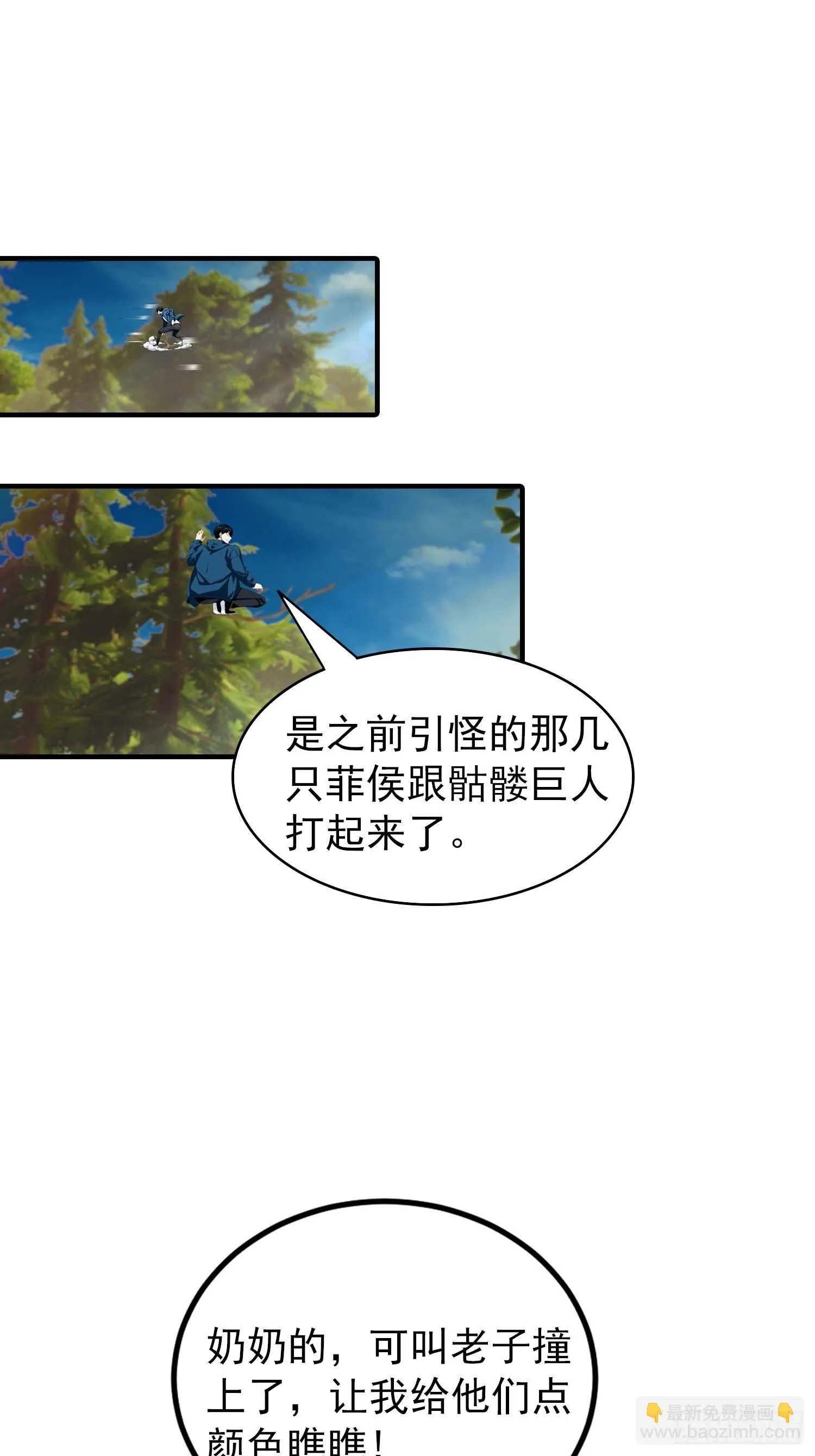 全民御兽：开局山海经，横扫全球,第36话 神秘的棕熊岭宝藏,第15张