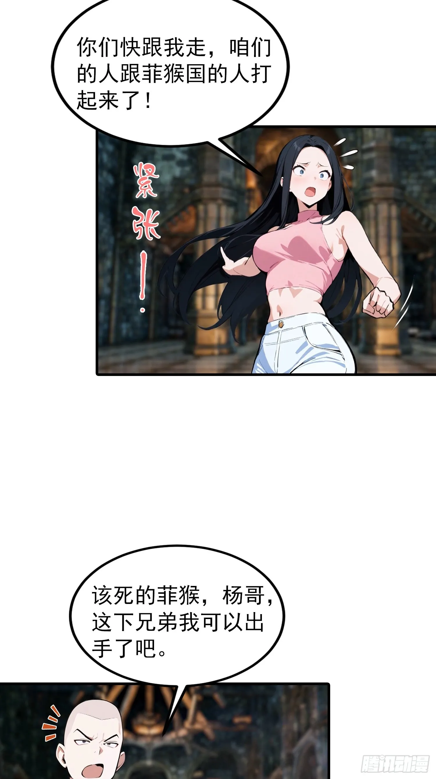 全民御兽：开局山海经，横扫全球,第36话 神秘的棕熊岭宝藏,第35张