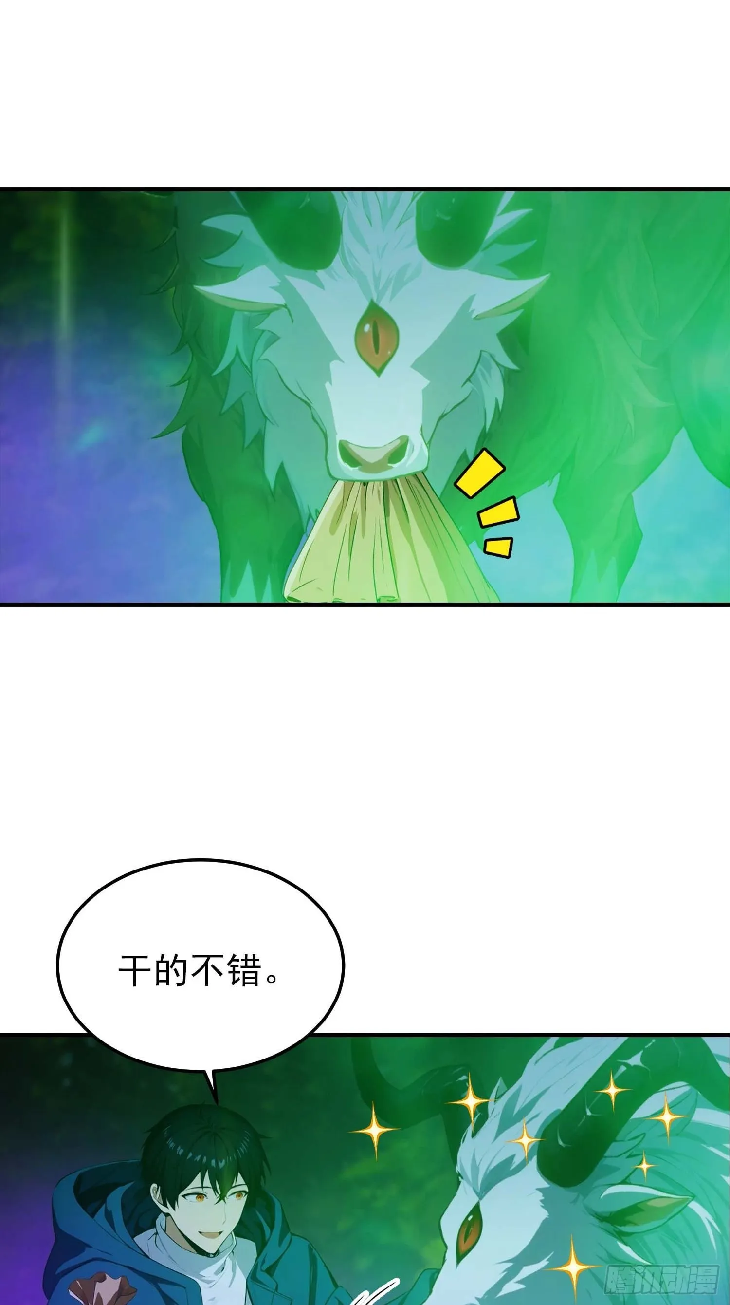 全民御兽：开局山海经，横扫全球,第36话 神秘的棕熊岭宝藏,第5张