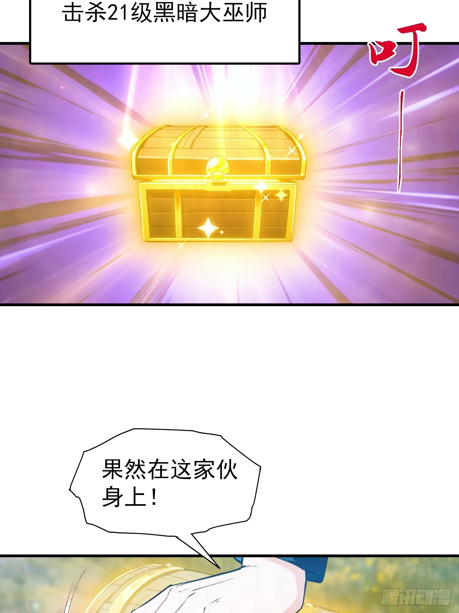 全民御兽：开局山海经，横扫全球,第48话 你将是独一无二的存在,第25张