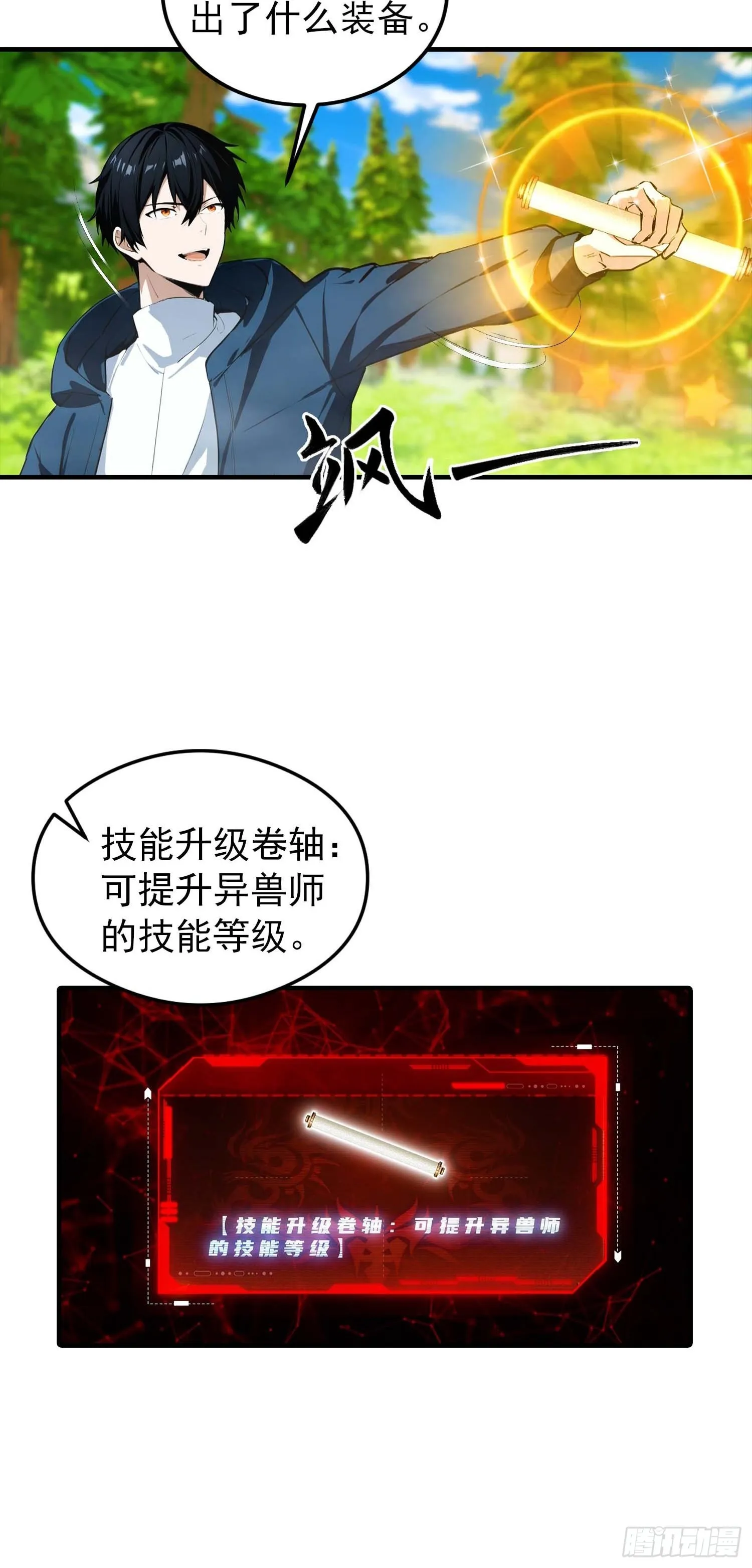 全民御兽：开局山海经，横扫全球,第39话 一头异兽虐你，足矣,第45张