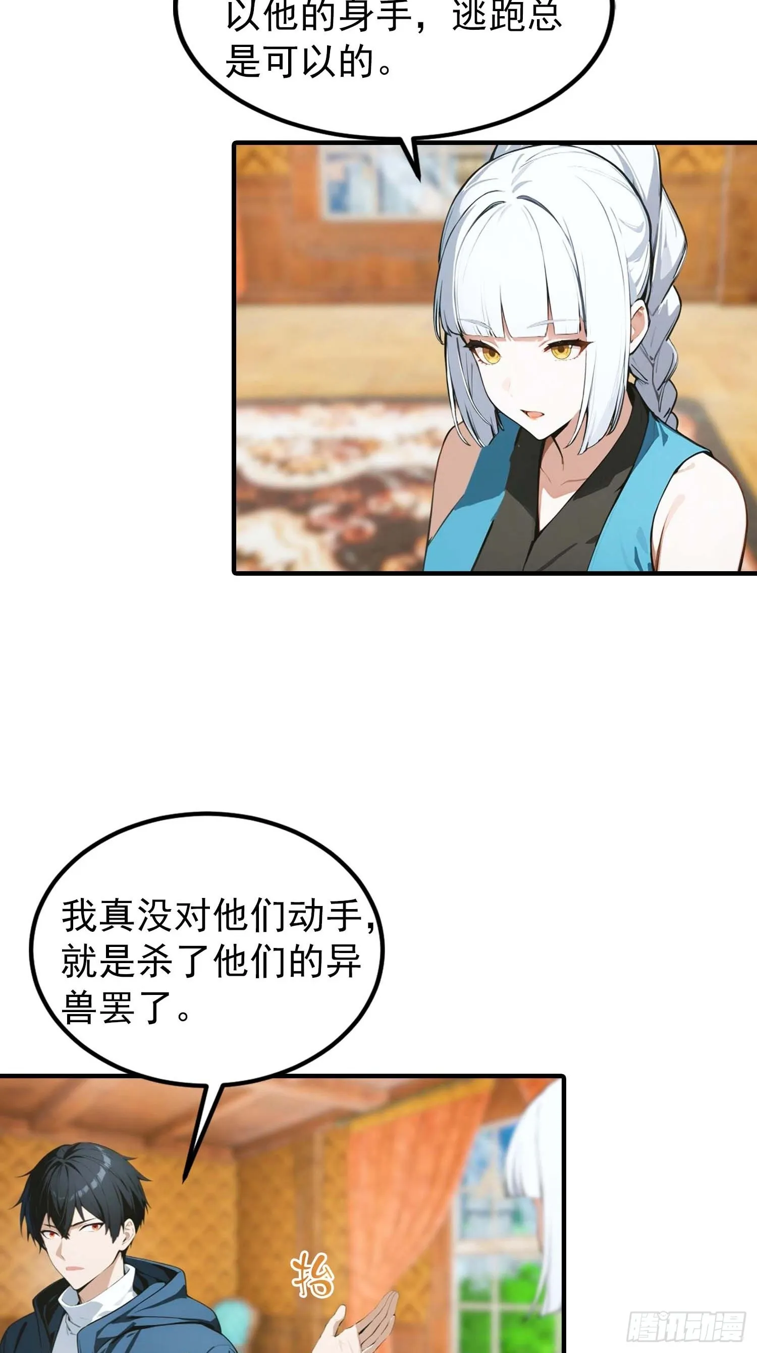 全民御兽：开局山海经，横扫全球,第39话 一头异兽虐你，足矣,第7张