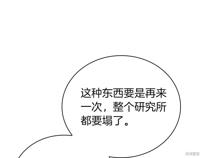 減益大師,第18话,第159张
