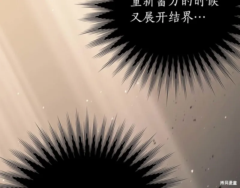 減益大師,第18话,第173张