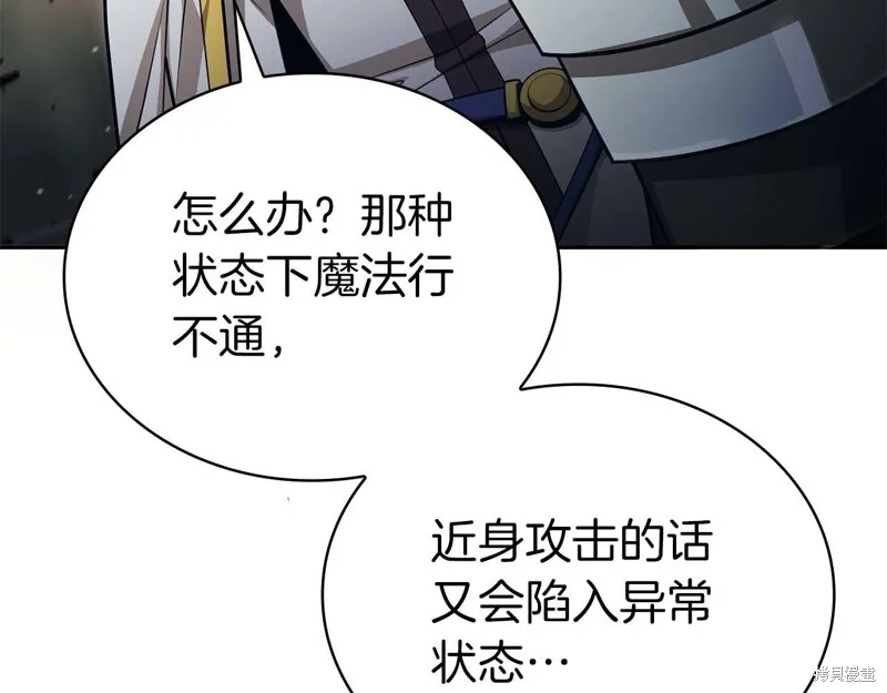減益大師,第18话,第176张