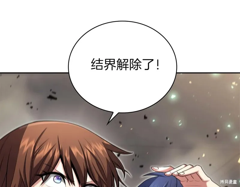 減益大師,第18话,第194张