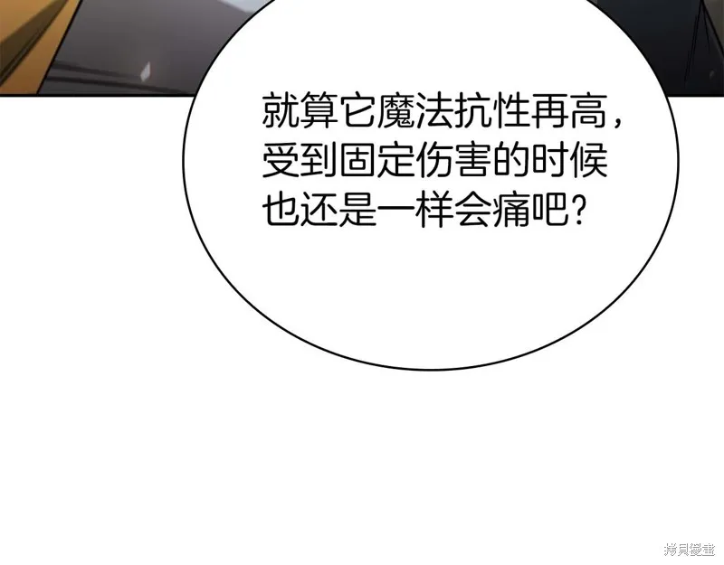 減益大師,第18话,第196张