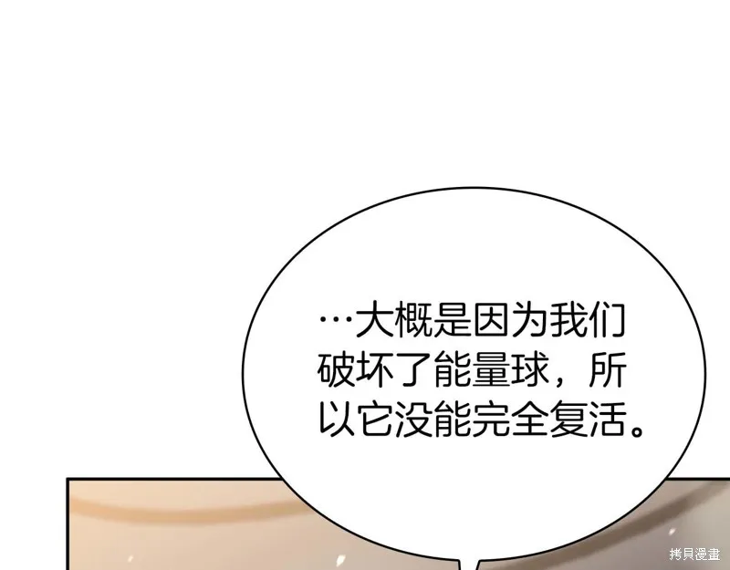 減益大師,第18话,第29张