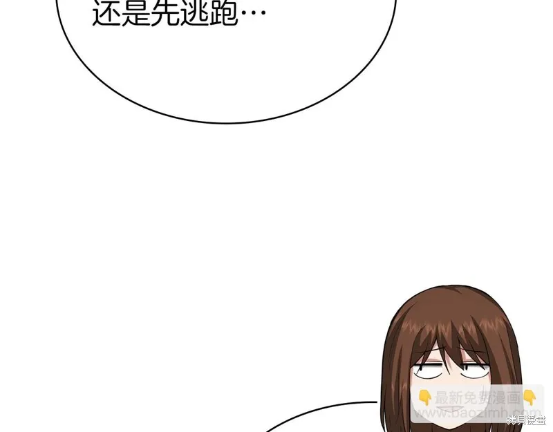 減益大師,第18话,第32张