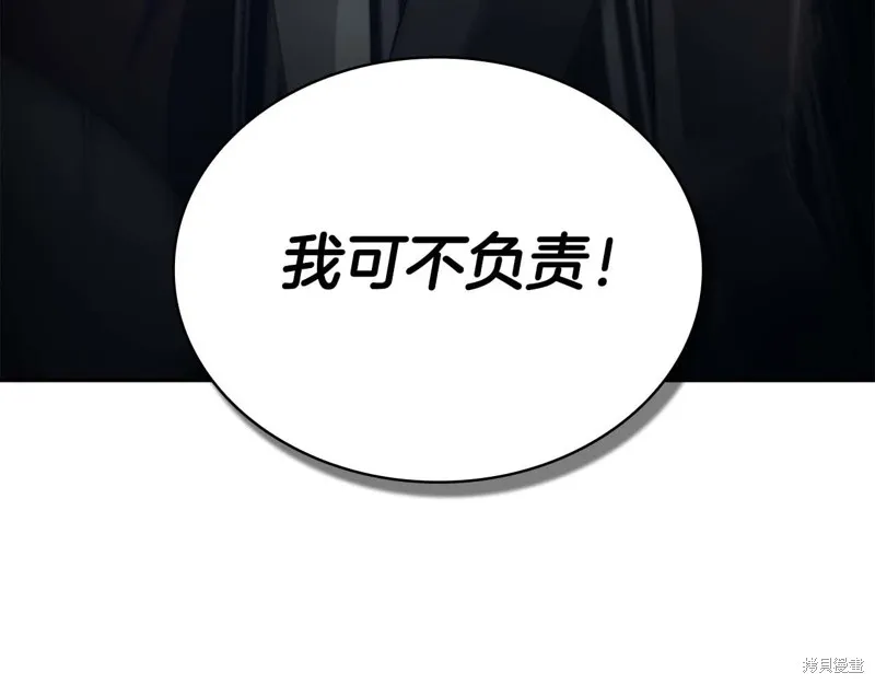 減益大師,第18话,第61张