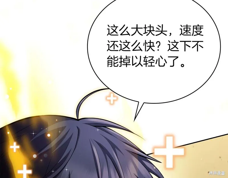 減益大師,第18话,第72张