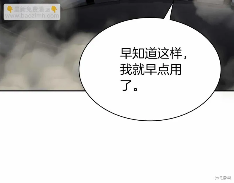 減益大師,第17话,第131张