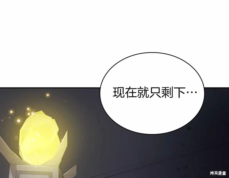 減益大師,第17话,第132张