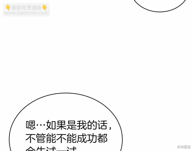 減益大師,第17话,第189张