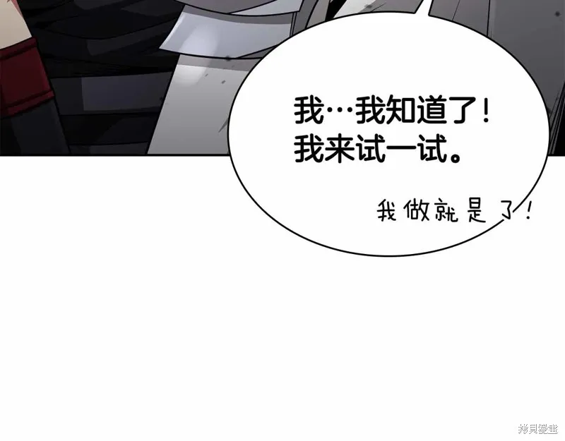 減益大師,第17话,第192张