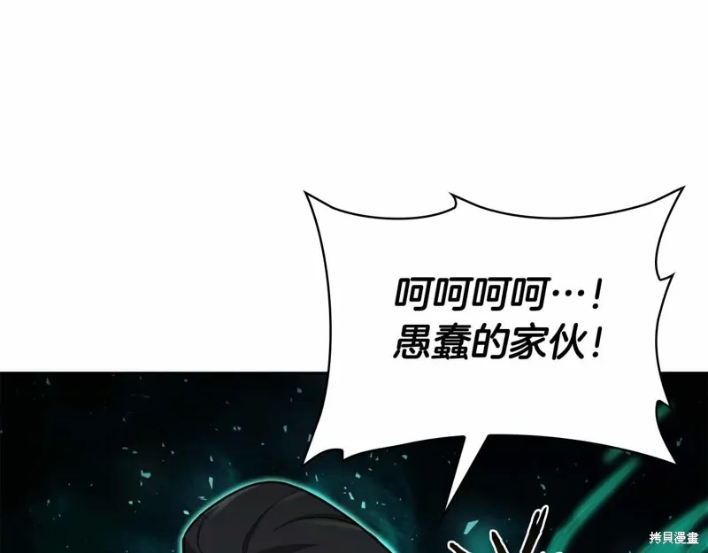 減益大師,第17话,第45张