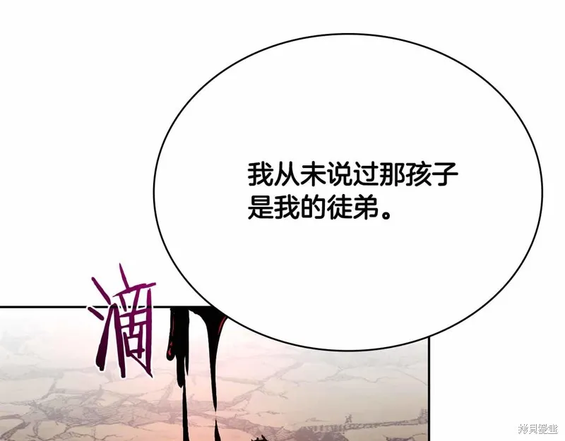 減益大師,第28话,第260张