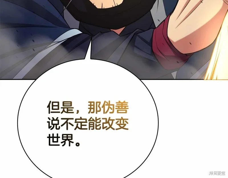 減益大師,第28话,第76张