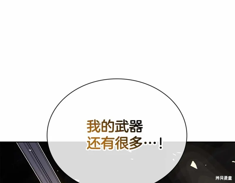 減益大師,第28话,第80张
