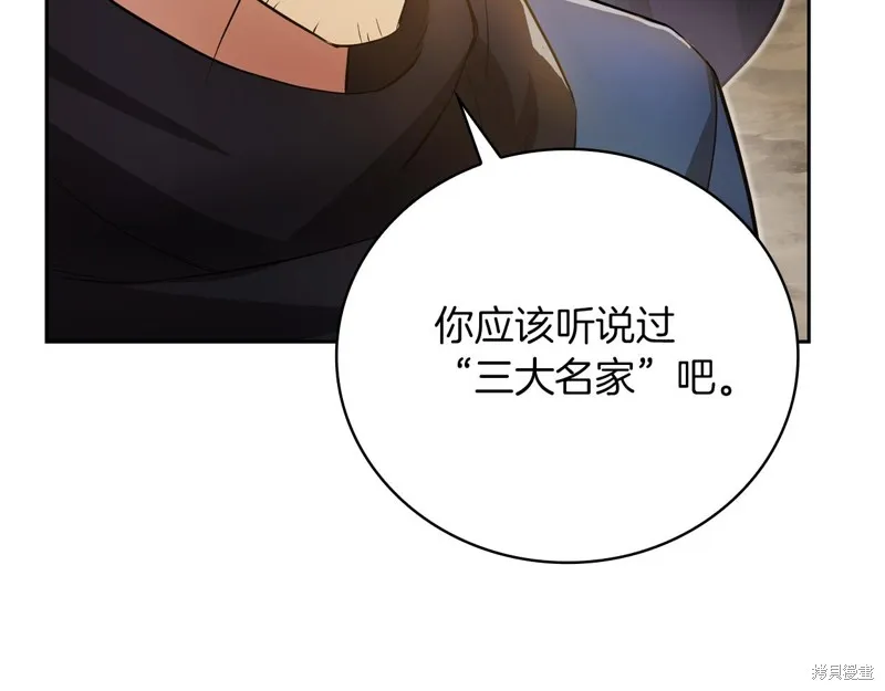 減益大師,第24话,第121张
