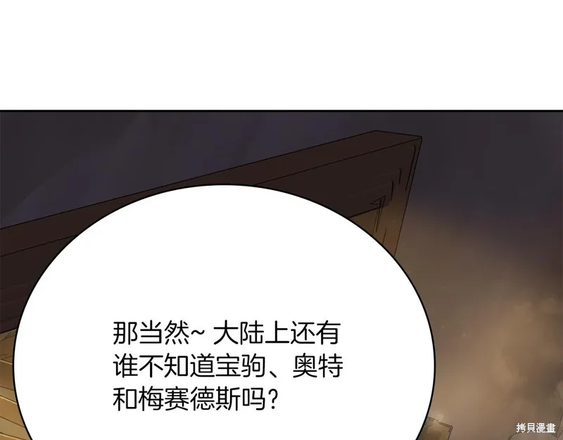減益大師,第24话,第122张