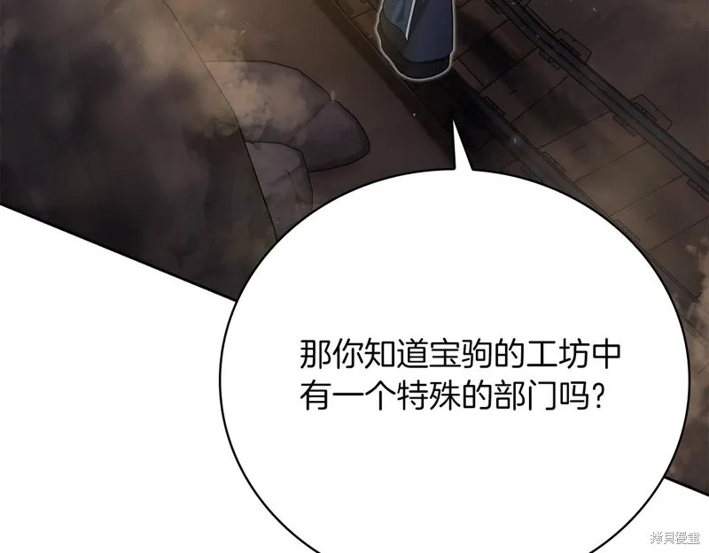 減益大師,第24话,第124张