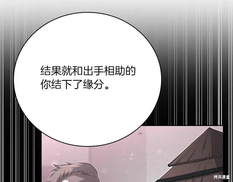 減益大師,第24话,第161张