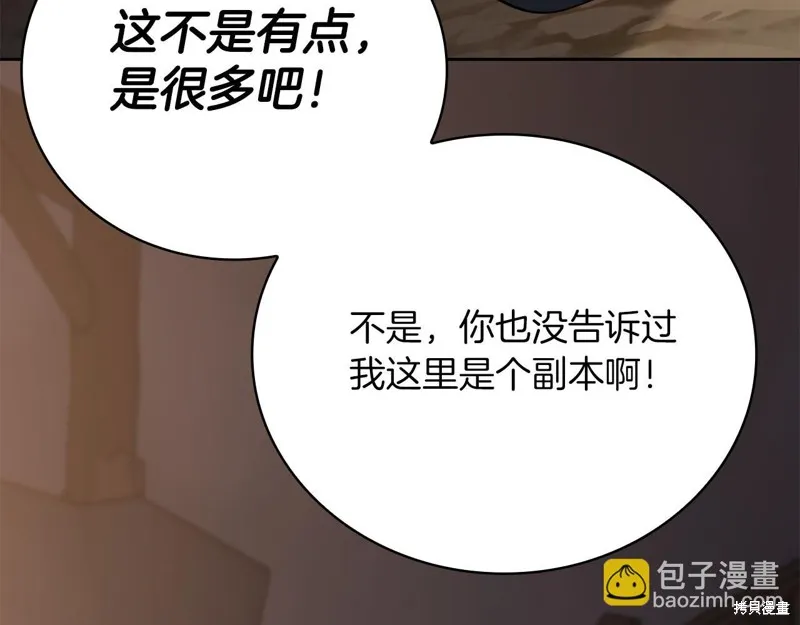 減益大師,第24话,第191张