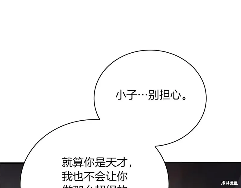 減益大師,第24话,第197张