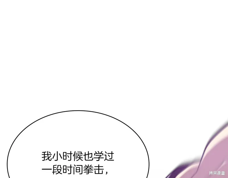 減益大師,第24话,第20张