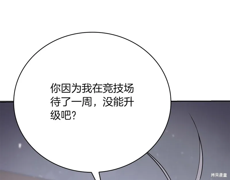 減益大師,第24话,第201张