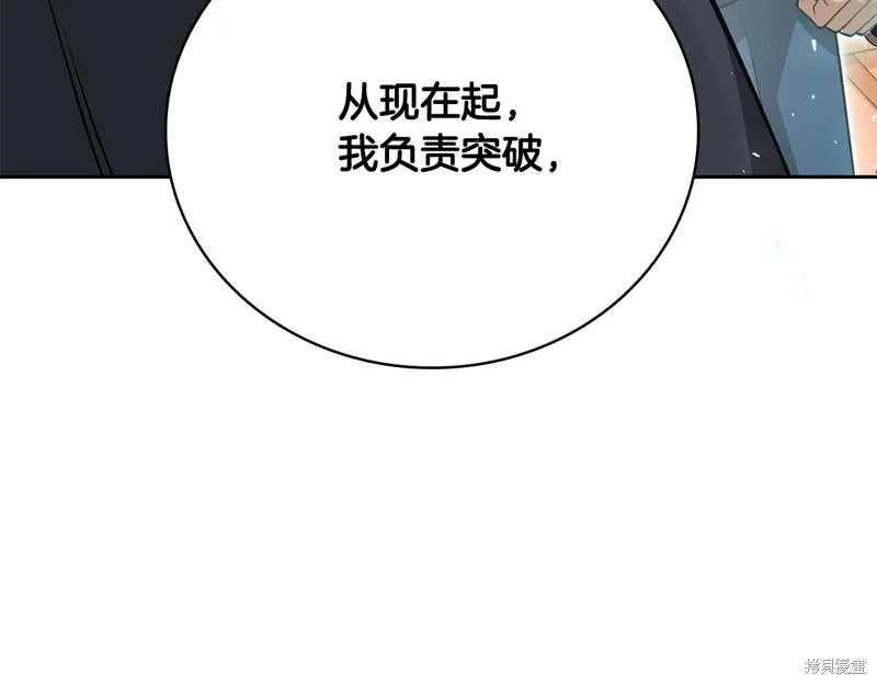 減益大師,第24话,第221张