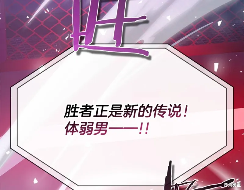 減益大師,第24话,第38张