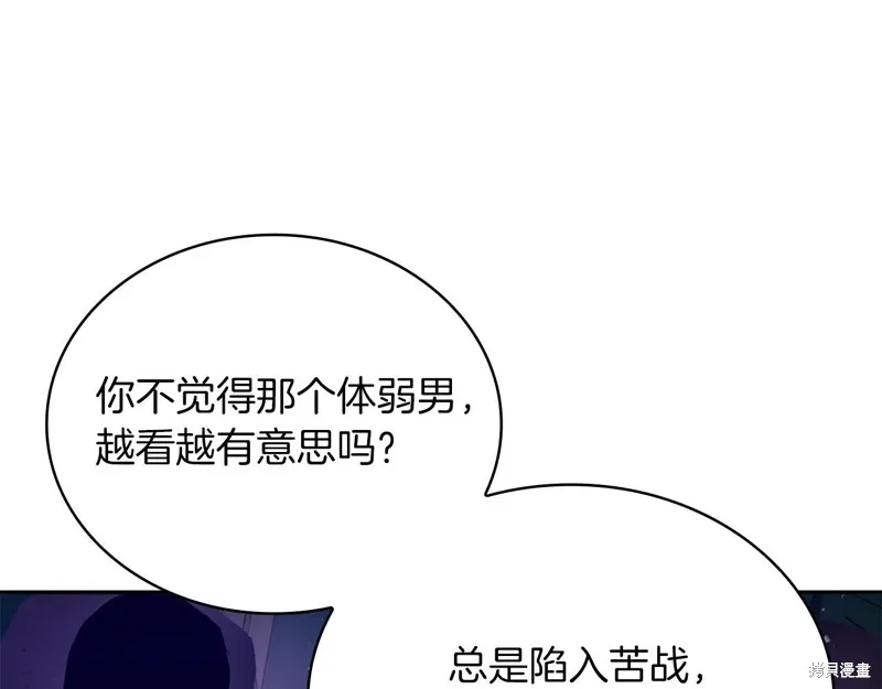 減益大師,第24话,第45张