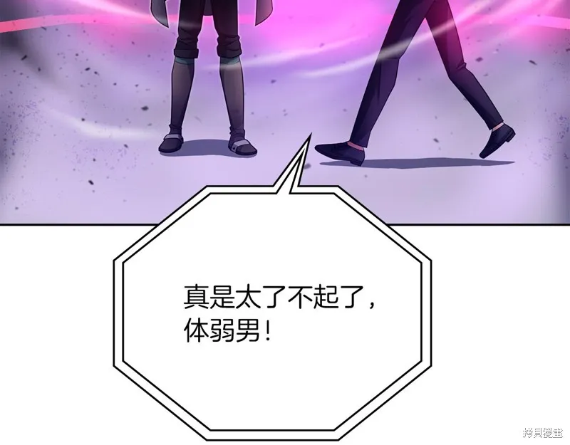 減益大師,第24话,第51张