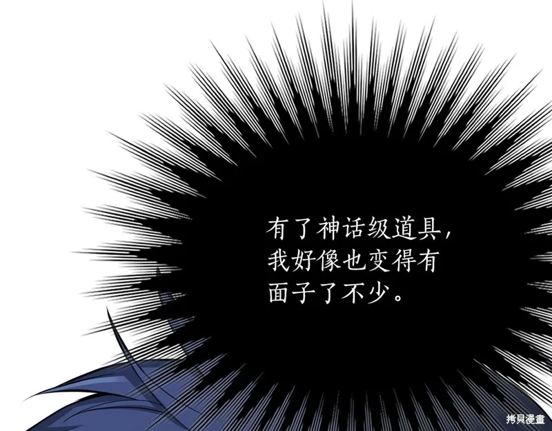 減益大師,第24话,第76张