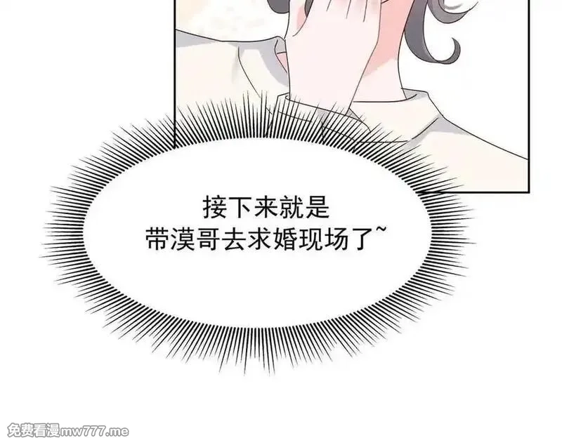国民校草是女生,523 秦漠，嫁给我吧,第10张