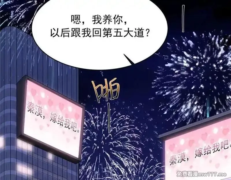 国民校草是女生,523 秦漠，嫁给我吧,第107张