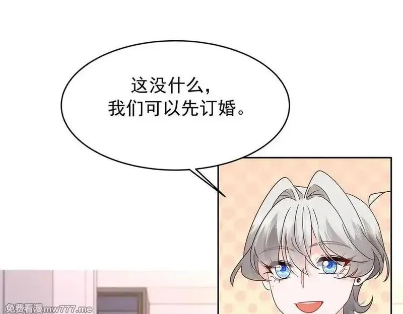 国民校草是女生,517 求婚准备！,第86张