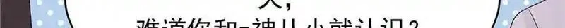国民校草是女生,516 星野一和佑司信的关系！,第15张