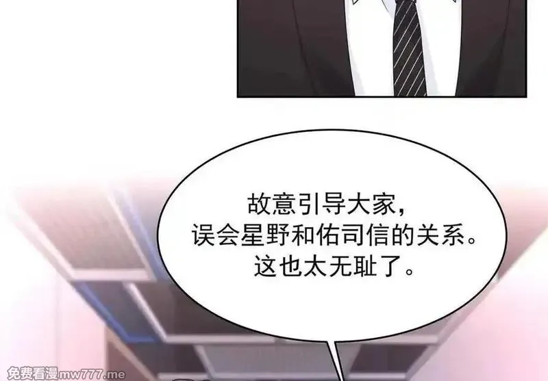 国民校草是女生,516 星野一和佑司信的关系！,第43张