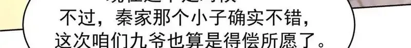 国民校草是女生,526 婚礼,第87张